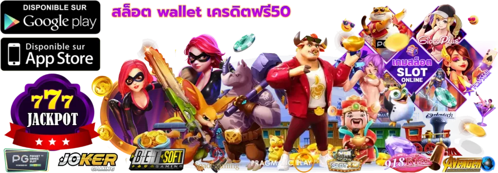 สล็อต xo 888 วอ ล เล็ ต ฟรี